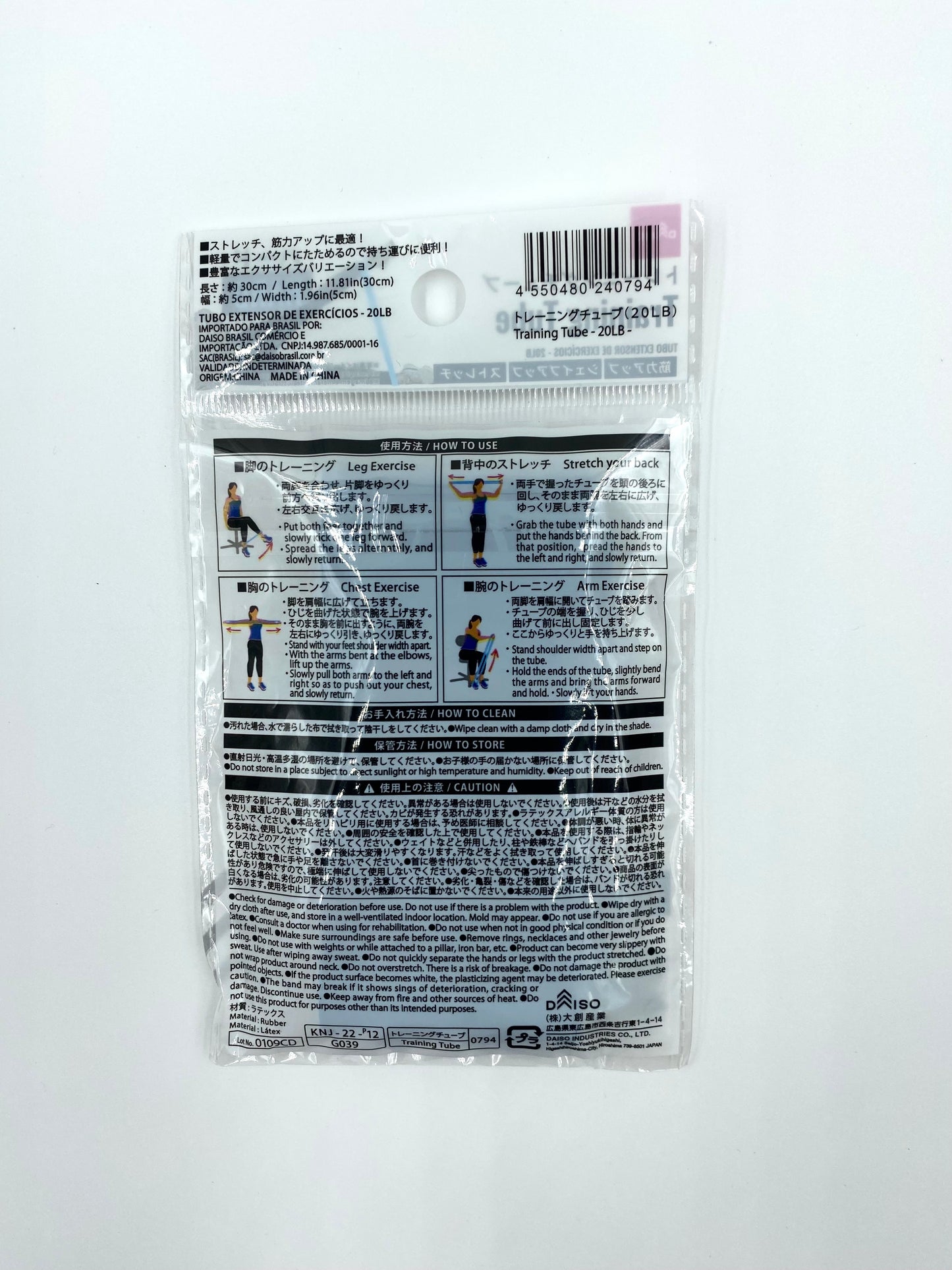 Daiso Training tube (20LB)