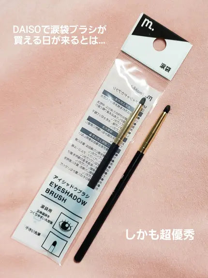 MFL Eyeshadow Brush (eyebag shadow)