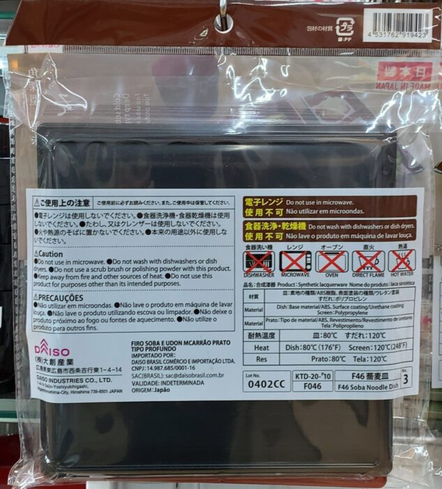 Daiso Soba/Udon Plate with PP Blind Red Rimmed Deep Square