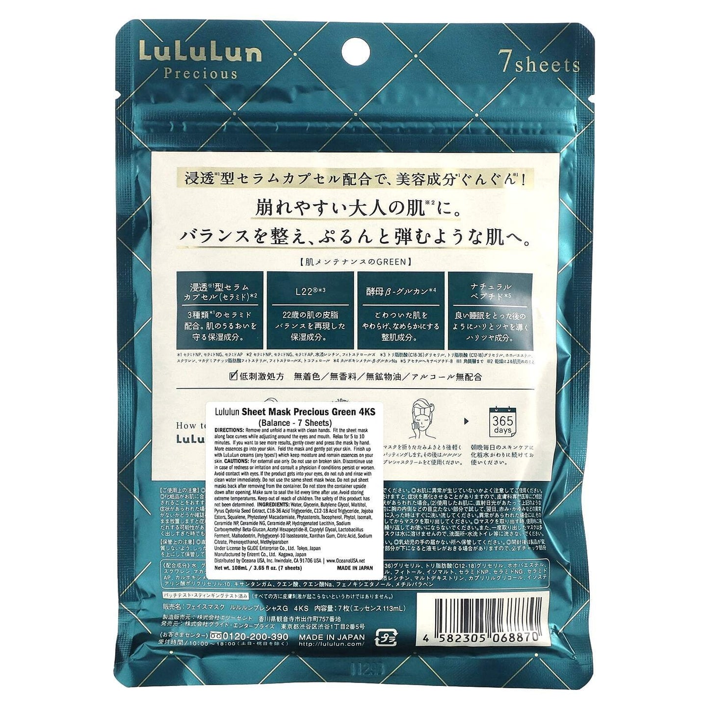 Lululun, Precious Balance, Beauty Sheet Mask, Green 4KS, 7 Sheets