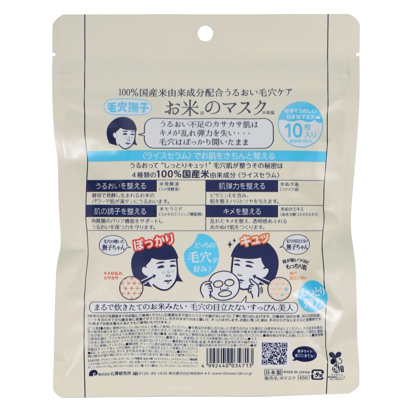 Keana Nadeshiko Facial Treatment Rice Masks (10pcs)