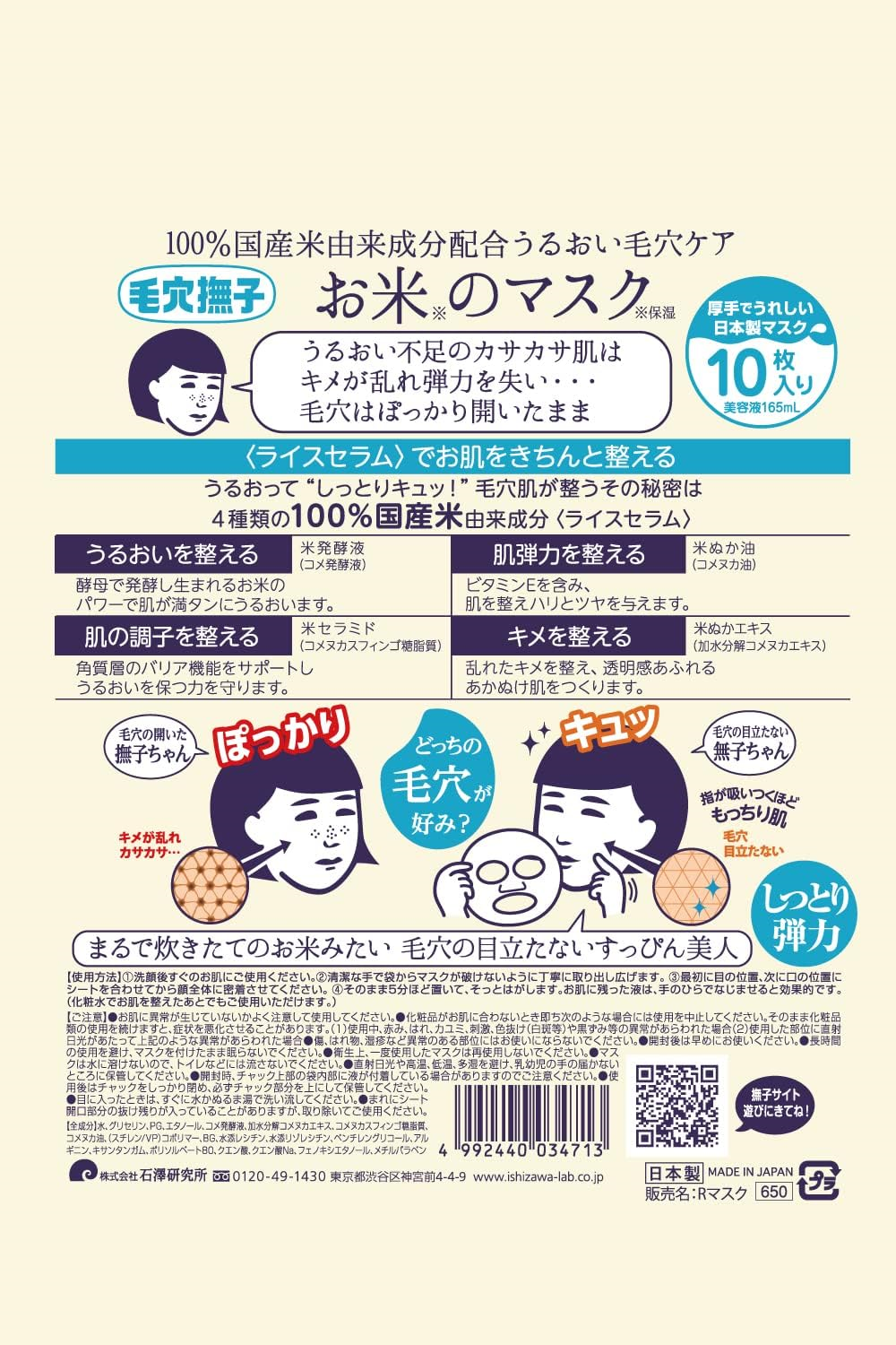 Keana Nadeshiko Facial Treatment Rice Masks (10pcs)