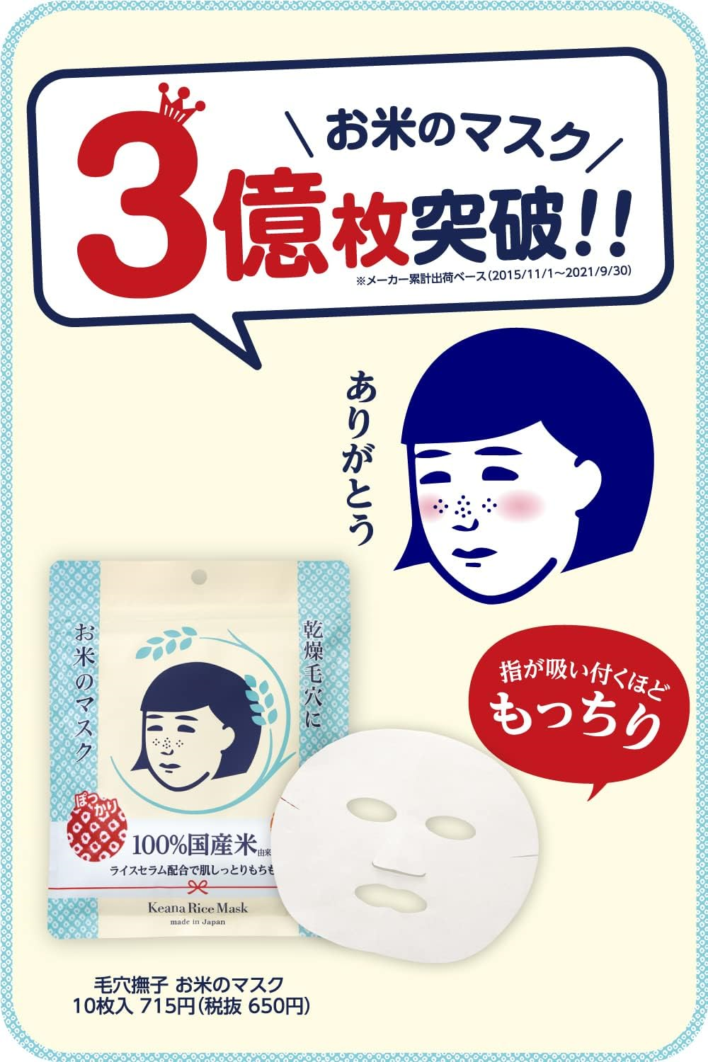 Keana Nadeshiko Facial Treatment Rice Masks (10pcs)