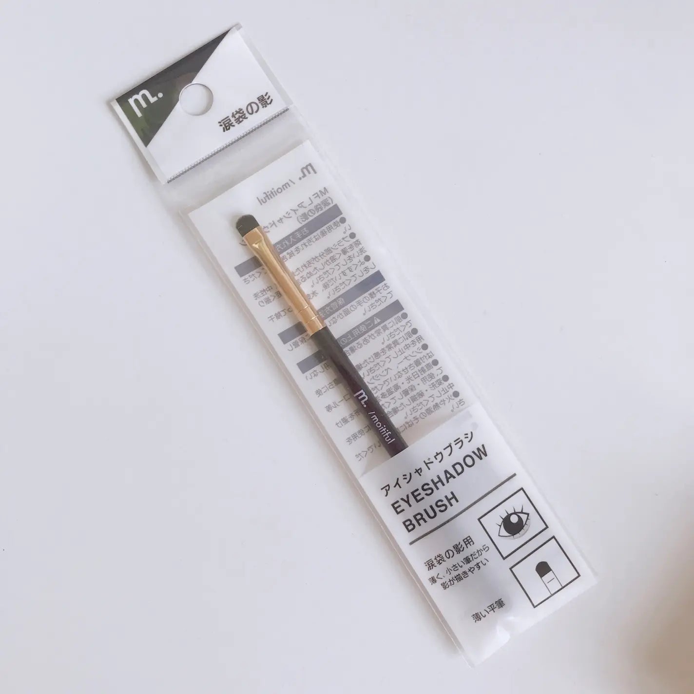 MFL Eyeshadow Brush (eyebag shadow)