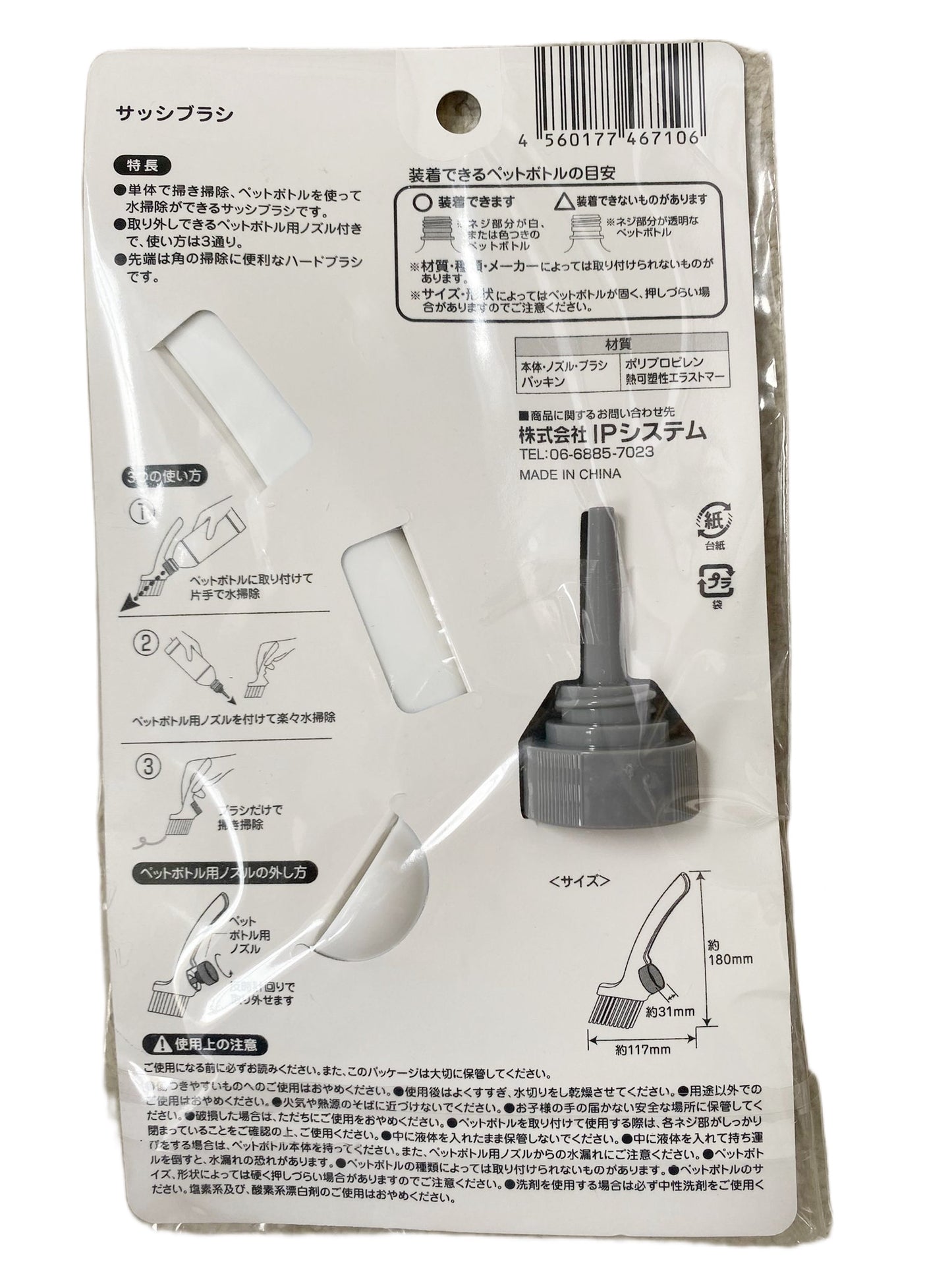 CANDO - Sash Brush