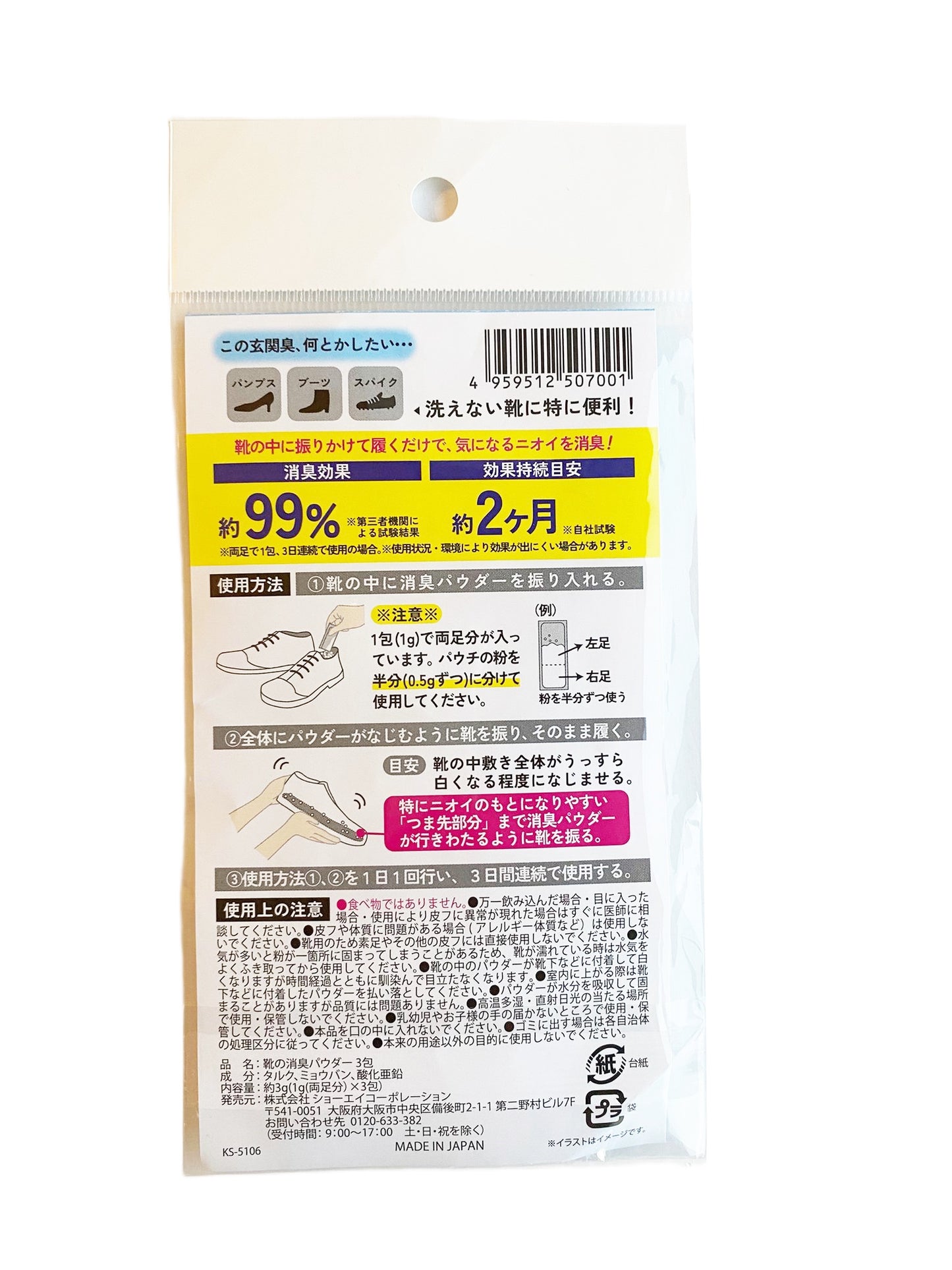 Shoe deodorizing powder (3 packets)