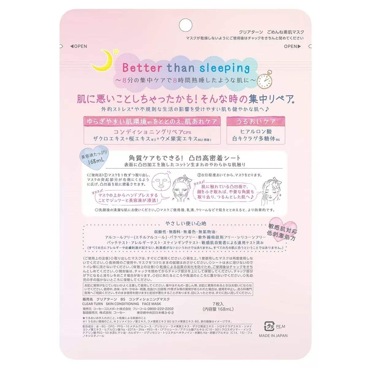 Kose Clear Turn Sorry Bare Skin Mask 7 pieces